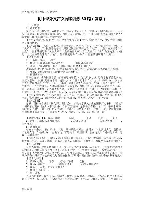 初中课外文言文阅读精选(60篇答案)