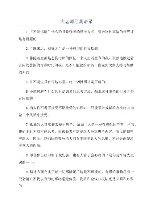 大老师经典语录