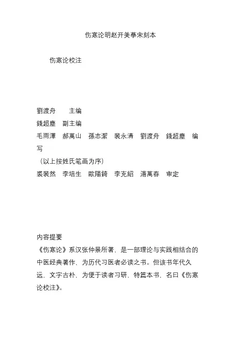 伤寒论明赵开美摹宋刻本