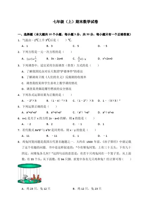 湘教版初一数学上册期末试卷(含答案)