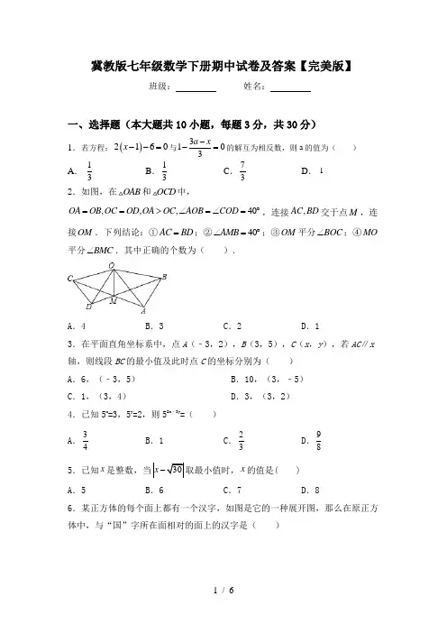 冀教版七年级数学下册期中试卷及答案【完美版】