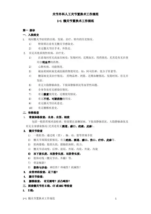 髋关节置换术工作规范