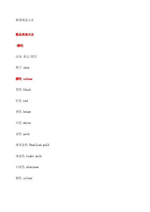 鞋类英语大全