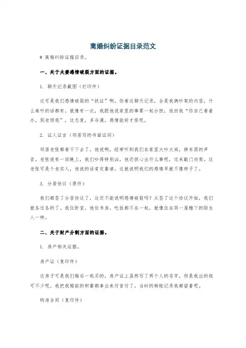 离婚纠纷证据目录范文