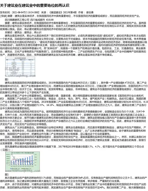 关于建筑业在建筑业中的重要地位的再认识