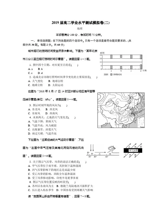 最新苏州 2019届 高二地理学业水平测试模拟卷(附答案)