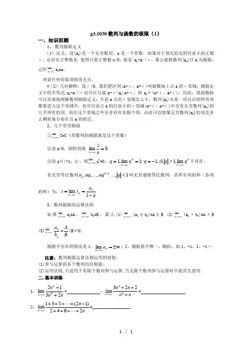 g3.1030数列与函数的极限