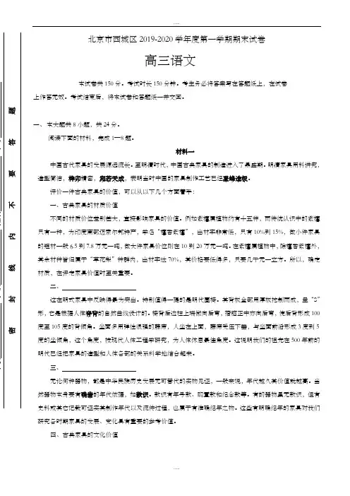 精品北京市西城区2019-2020学年度高三第一学期期末语文试卷