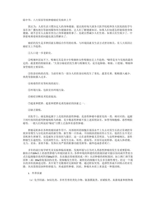 陈中华;八大原因导致肿瘤癌症发病率上升