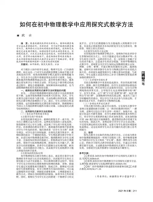 如何在初中物理教学中应用探究式教学方法
