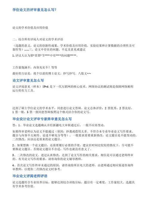 博士论文专家评阅意见范文