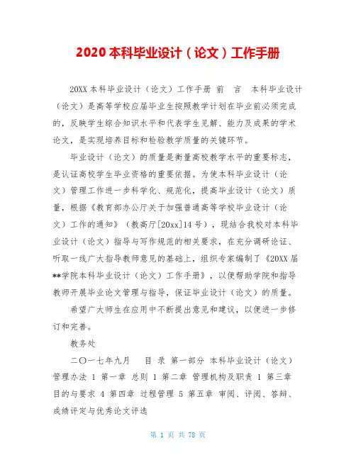 2020本科毕业设计(论文)工作手册