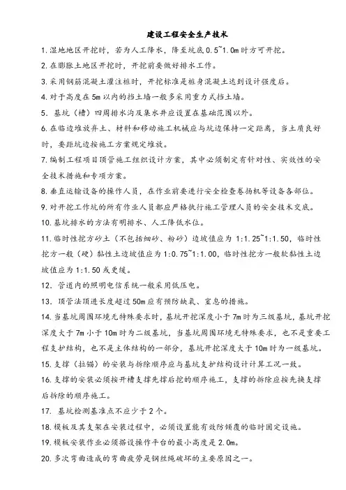 建设工程安全生产技术(第二版)