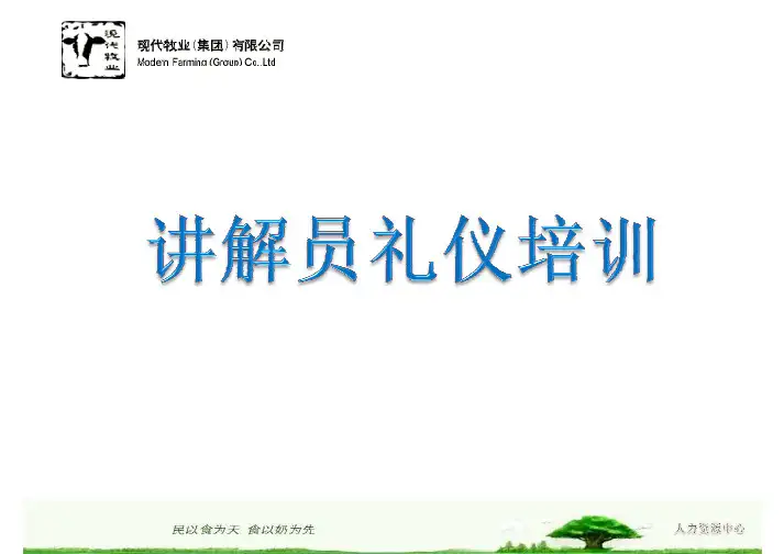 礼仪培训材料