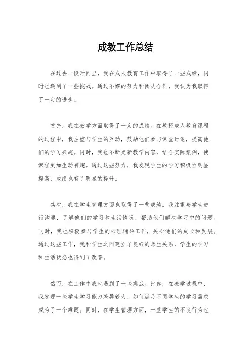 成教工作总结