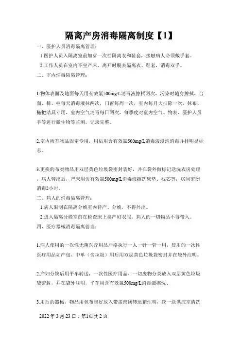 隔离产房消毒隔离制度