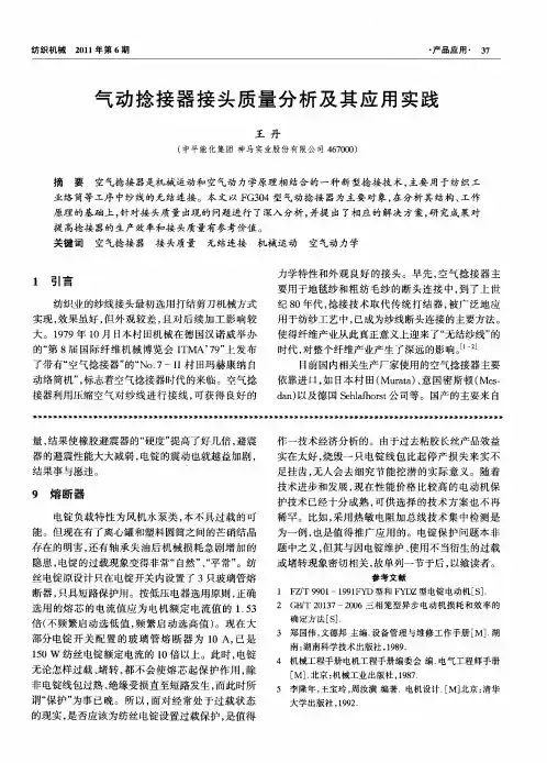 气动捻接器接头质量分析及其应用实践
