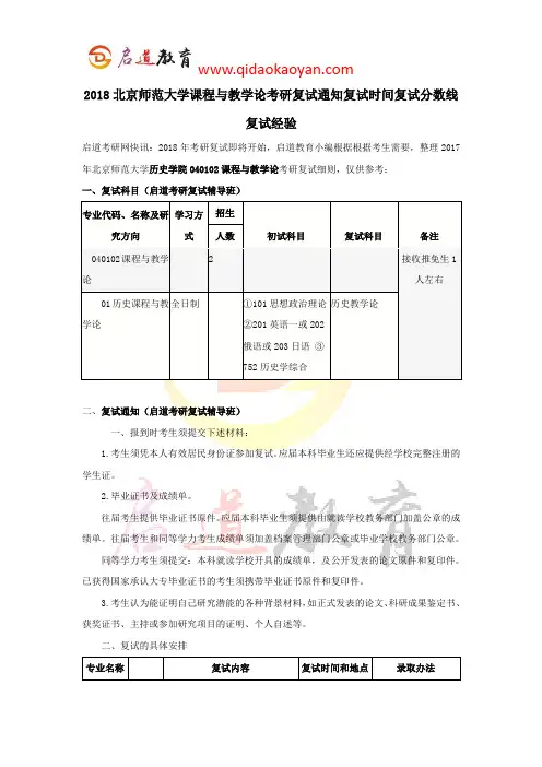 2018北师大历史学院课程与教学论考研复试通知复试时间复试分数线复试经验