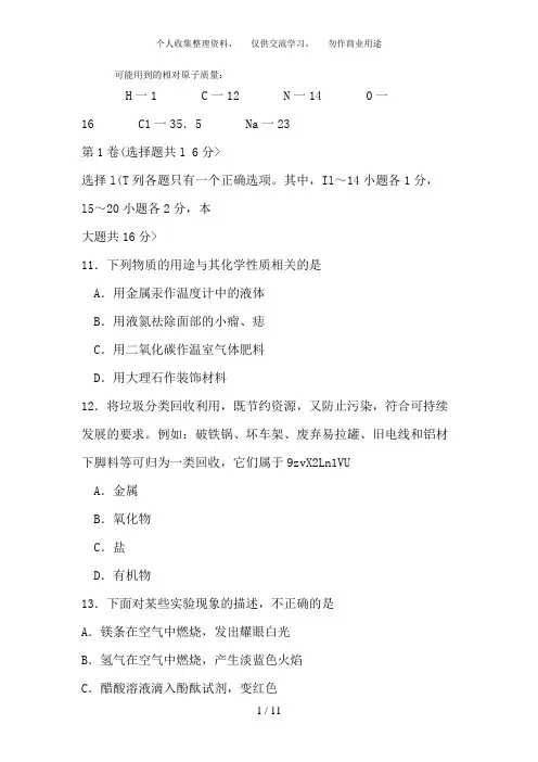 2018年中考化学试题及答案