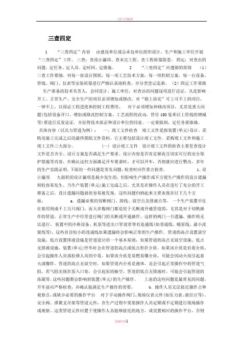 三查四定具体内容