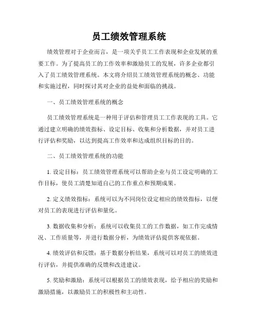 员工绩效管理系统