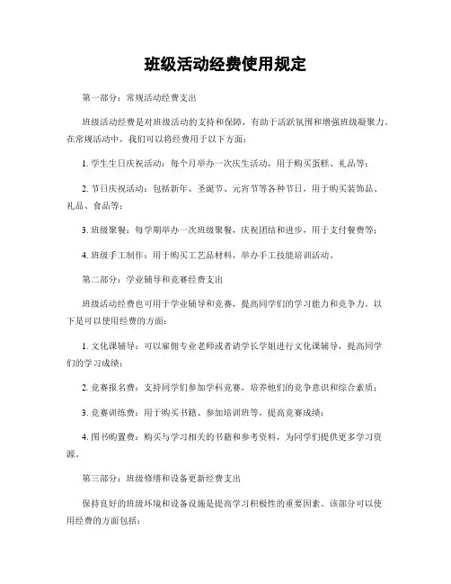 班级活动经费使用规定