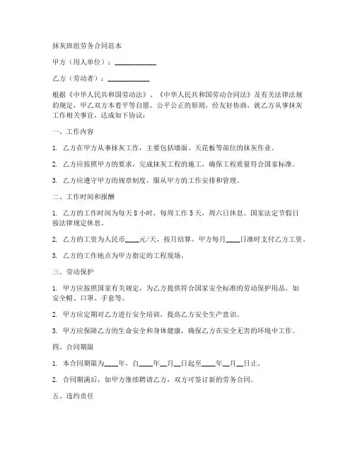 抹灰班组劳务合同范本
