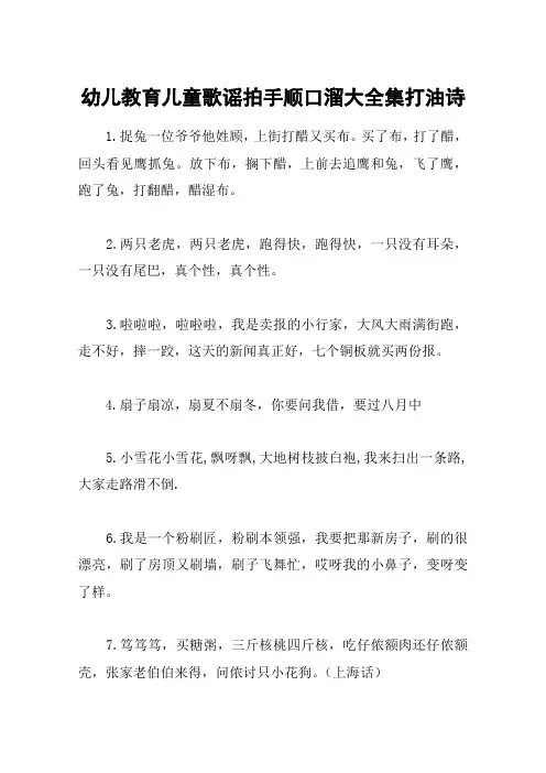 幼儿教育儿童歌谣拍手顺口溜大全集打油诗