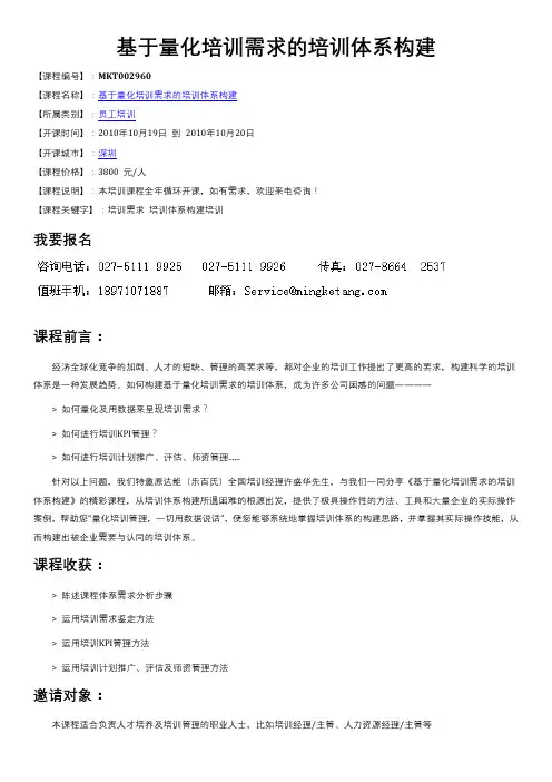 基于量化培训需求的培训体系构建