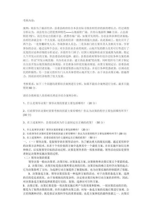 什么是领导决策