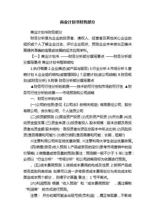 商业计划书财务部分