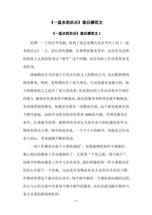 《一盆水的启示》读后感范文