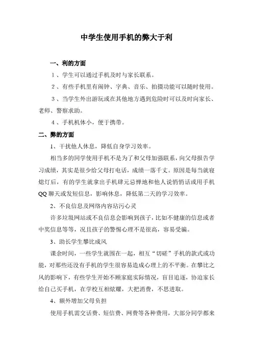 中学生使用手机的弊大于利