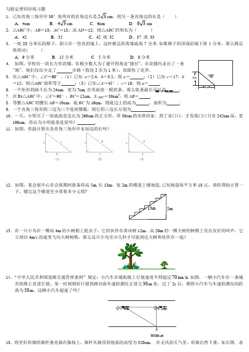 勾股定理练习题附答案(免费)