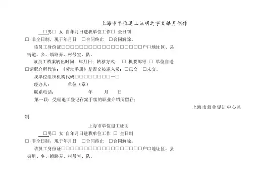 上海市单位退工证明退工单(四联)