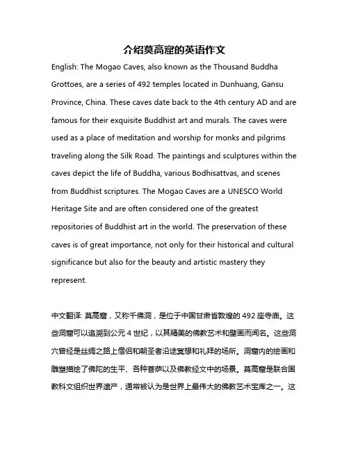 介绍莫高窟的英语作文
