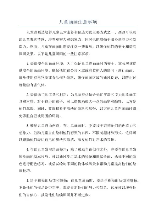 儿童画画注意事项