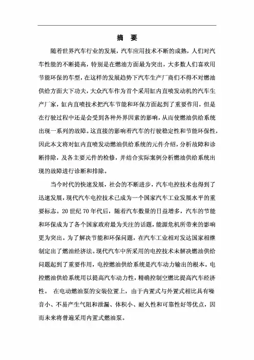 缸内直喷发动机燃油供给系统故障诊断毕业论文