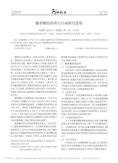 麝香酮的药理与合成研究进展