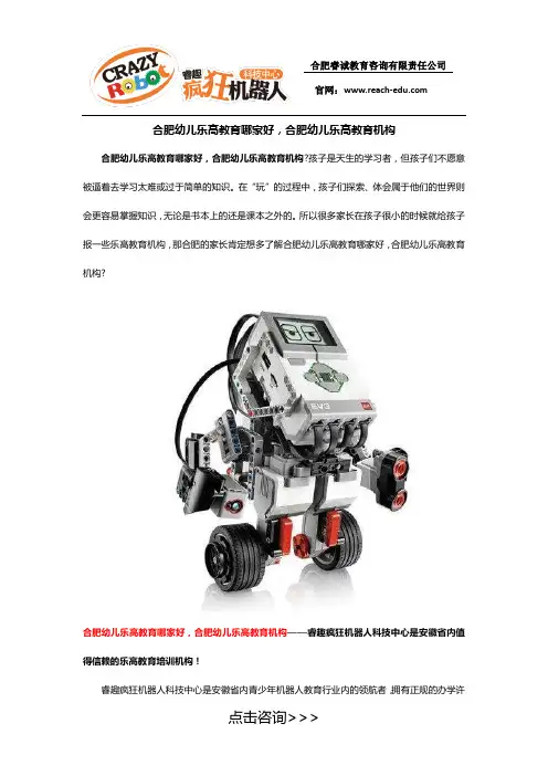 合肥幼儿乐高教育哪家好,合肥幼儿乐高教育机构