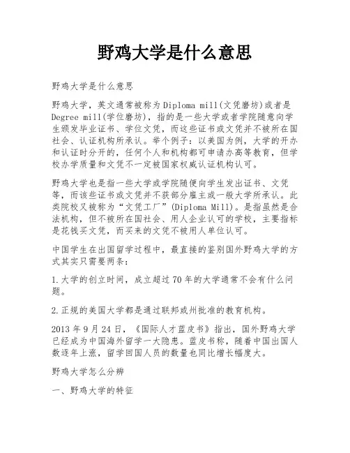 野鸡大学是什么意思