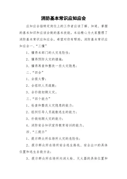 消防基本常识应知应会
