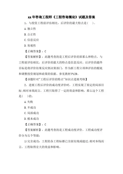 咨询工程师《工程咨询概论》试题及答案