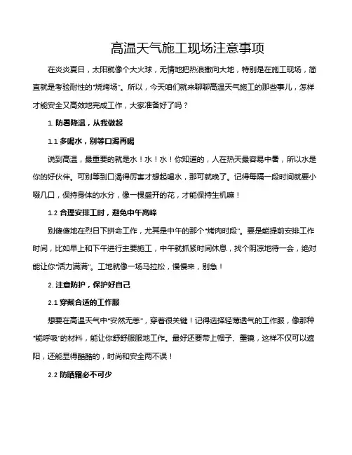 高温天气施工现场注意事项