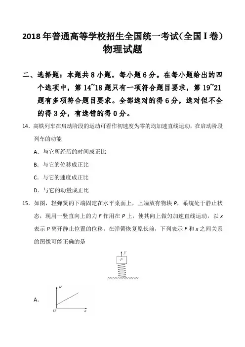 2018年山东高考物理真题及答案word
