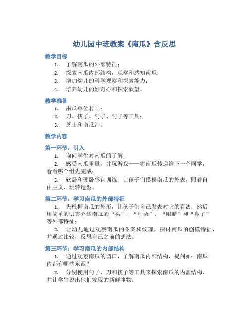 幼儿园中班教案《南瓜》含反思