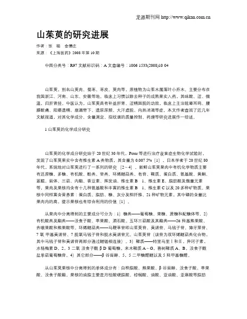 山茱萸的研究进展