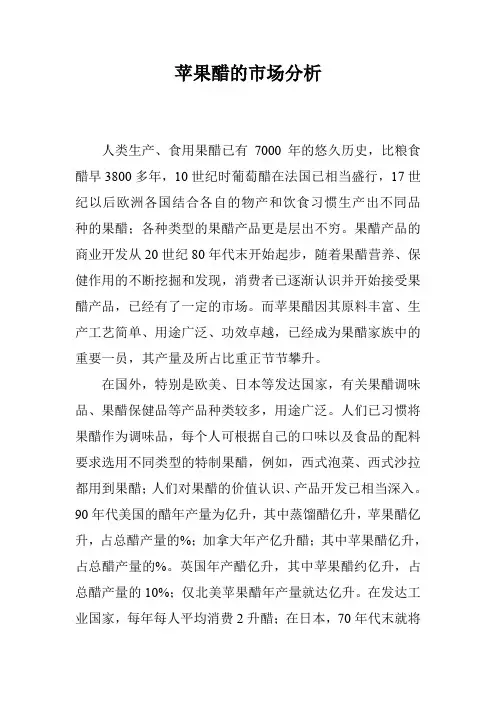 苹果醋的市场分析