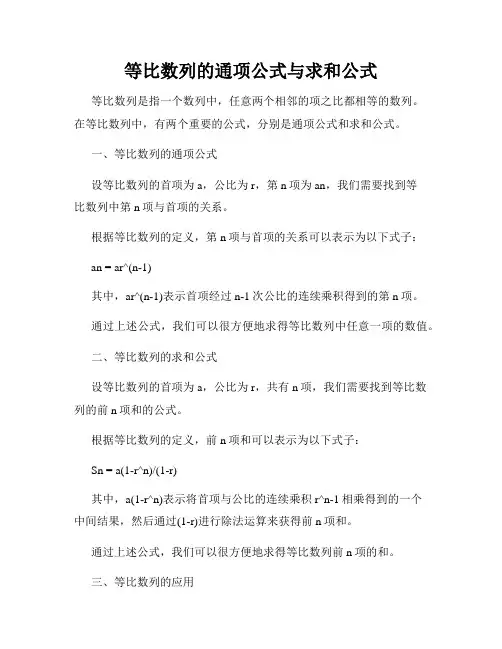 等比数列的通项公式与求和公式
