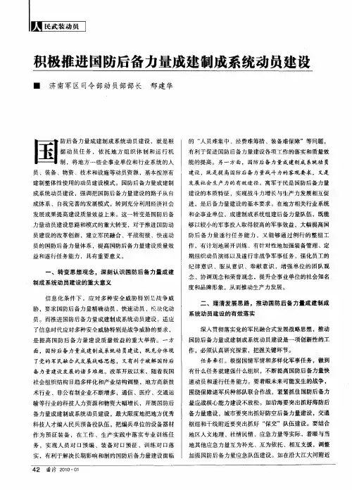 积极推进国防后备力量成建制成系统动员建设